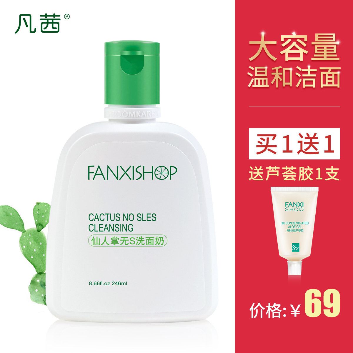 Where Sin Cactus Facial Cleanser 246ml man Moderate clean Replenish water Moisture Shrink pore Cleanserin the Skin Care/Body/Essential oils , Cleansing  category - from Buy2taobao.com to provide professional Taobao agent buy service