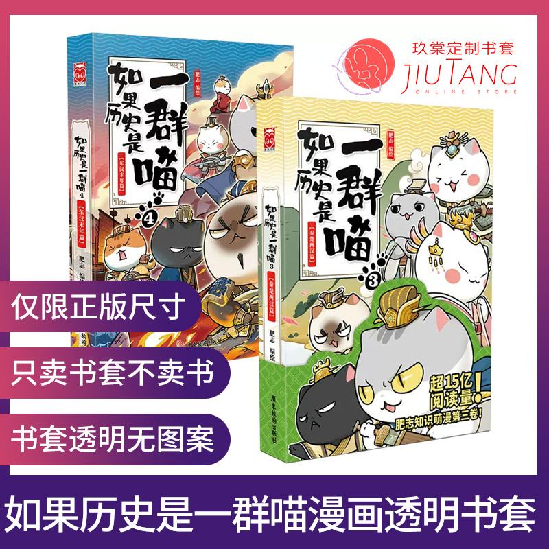 历史是一群喵书皮透明书套保护套超高清书衣肥志著儿童防滑耐磨