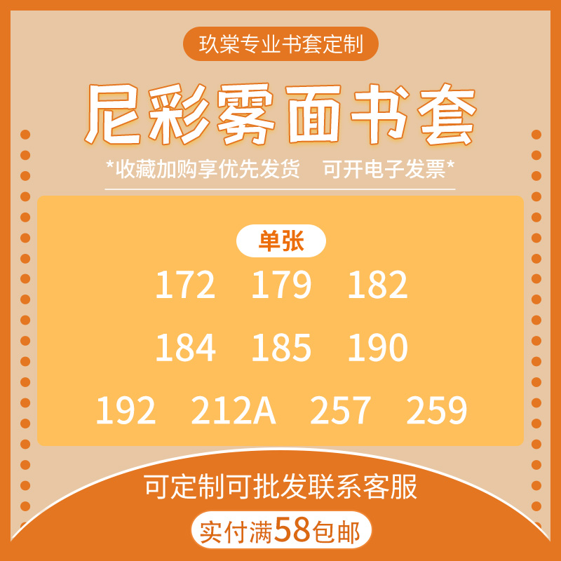 尼彩尼采雾面书套172/212
