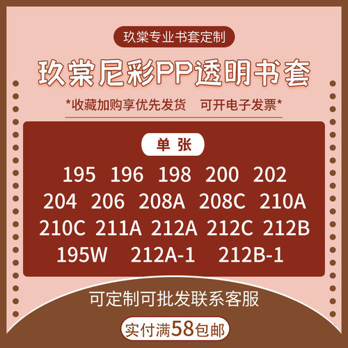 台湾尼采尼彩书套透明书衣PP212A