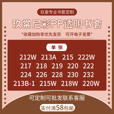 尼彩书套书皮透明书套A5本子书衣