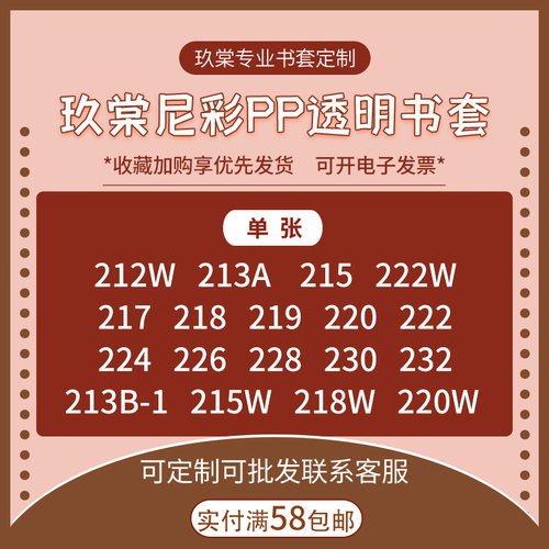 尼彩套书皮透明书套A5本子书衣