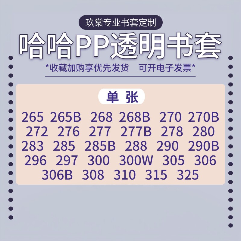 台湾哈哈书套透明书皮265/268/272/285/300耽美漫