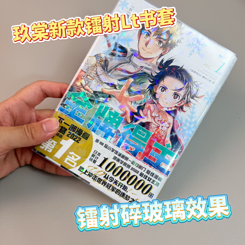 玖棠镭射碎闪小说保护套