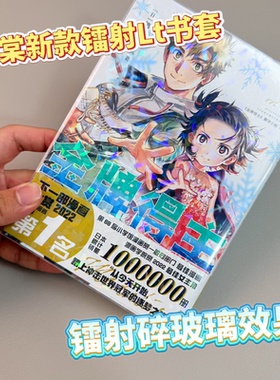 玖棠镭射碎闪书皮25k小说保护套36K漫画保护膜透明16K画集本子皮