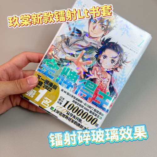 玖棠镭射碎闪小说保护套