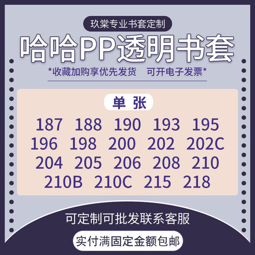 哈哈书套A5保护套25K完全版书皮