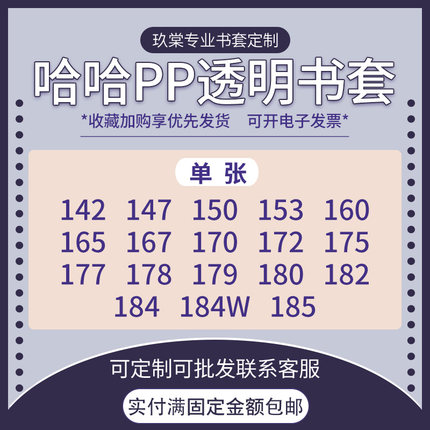 台湾哈哈书套透明书皮150/153/165/172/178/182/184单张漫画小说