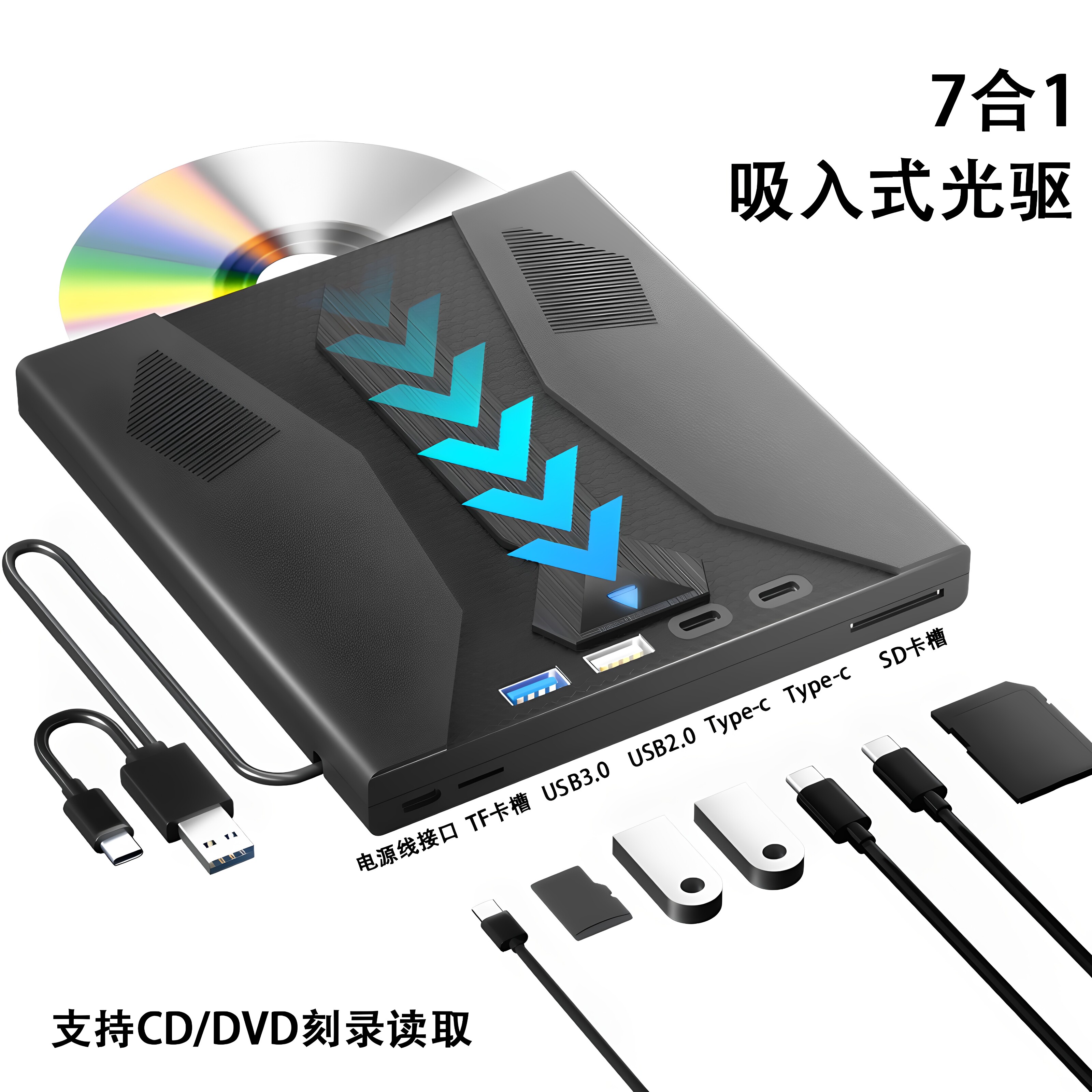 七合一吸入式多功能USB3.0外置DVD刻录机TYPE-C光外接蓝光BD光驱