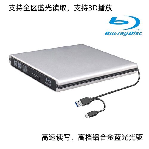 铝合金USB3.0外置蓝光康宝光驱3D