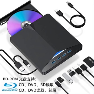 USB3.0外置蓝光刻录光驱DVD光盘播放器BD光盘驱动器 多功能扩展式