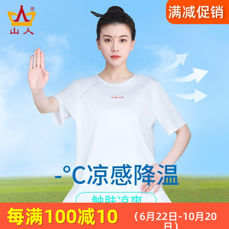 山人运动男女透气速干T恤裤子夏