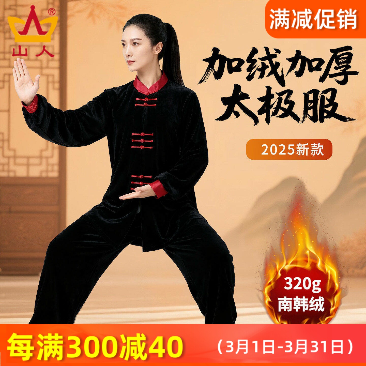 高端新款冬季撞色南韩绒太极服男女士长袖加厚武术练功表演服套装