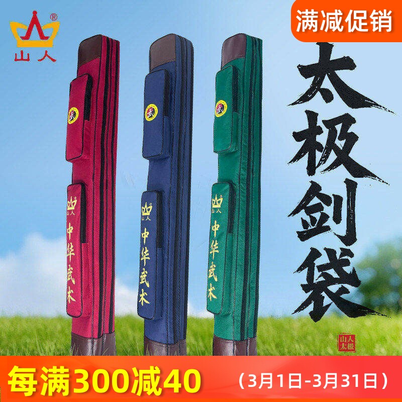 高档牛津布皮革太极剑袋套防雨多功能背带武术刀剑包单双层双拉链