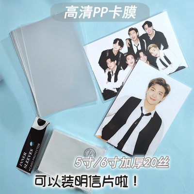 5/6/7寸明信片卡套加厚20丝高清