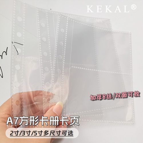 星梦文创透明内页A7方形双面活页