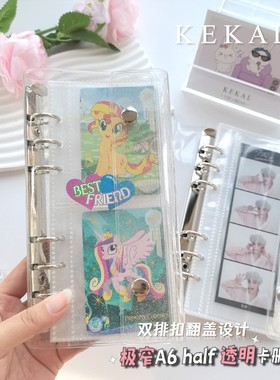 极窄A6 half 6孔透明闪粉双排扣翻盖活页本人生四格小马宝莉卡册