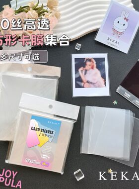 方形卡膜拍立得方卡收纳袋kekal