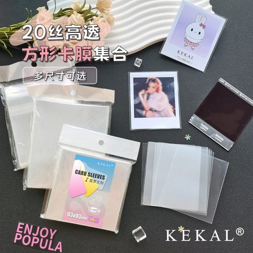 方形卡膜拍立得方卡收纳袋kekal