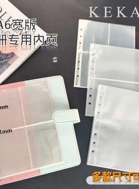 KEKAL高透A6宽版卡册专用内页