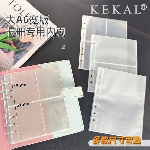 KEKAL高透A6宽版卡册专用内页
