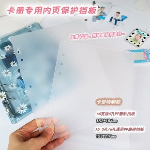 卡册专用A6宽版A5 6孔3孔内页保护挡板透明磨砂硬PP活页夹分隔板