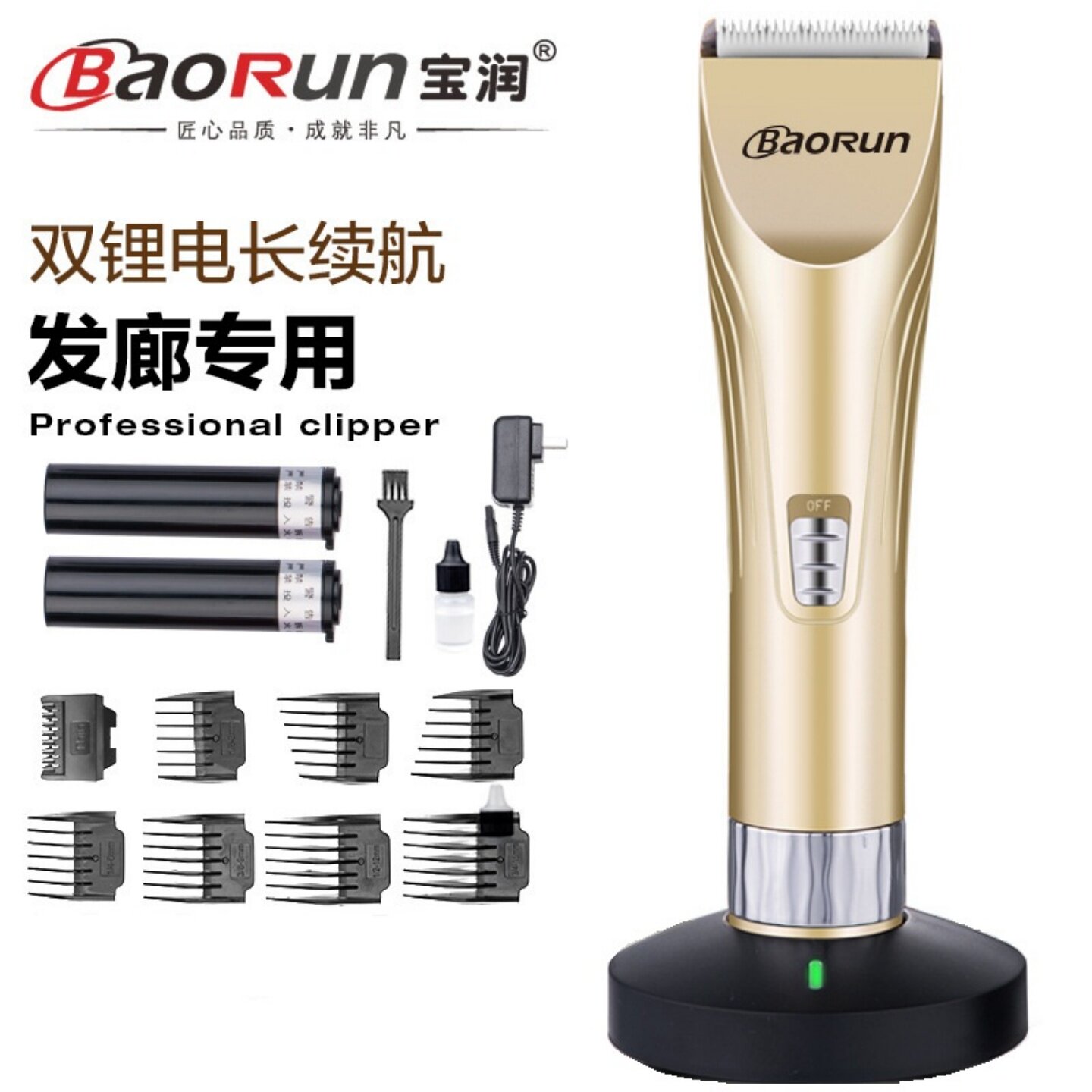 宝润X5专业理发器充电式双锂池长续航发廊专用电推剪儿童成人理发