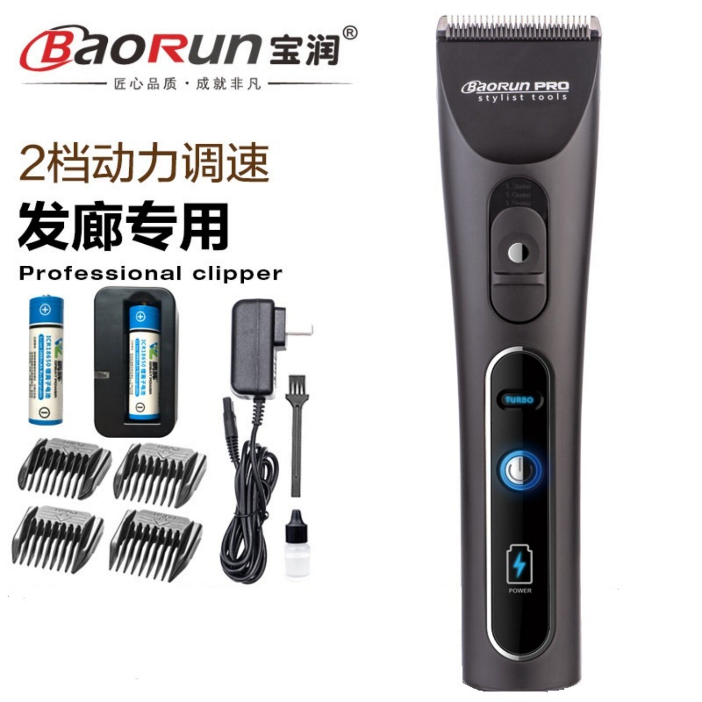 宝润A6发型师专用电推剪成人儿童家用理发器发廊用充电式理发推子