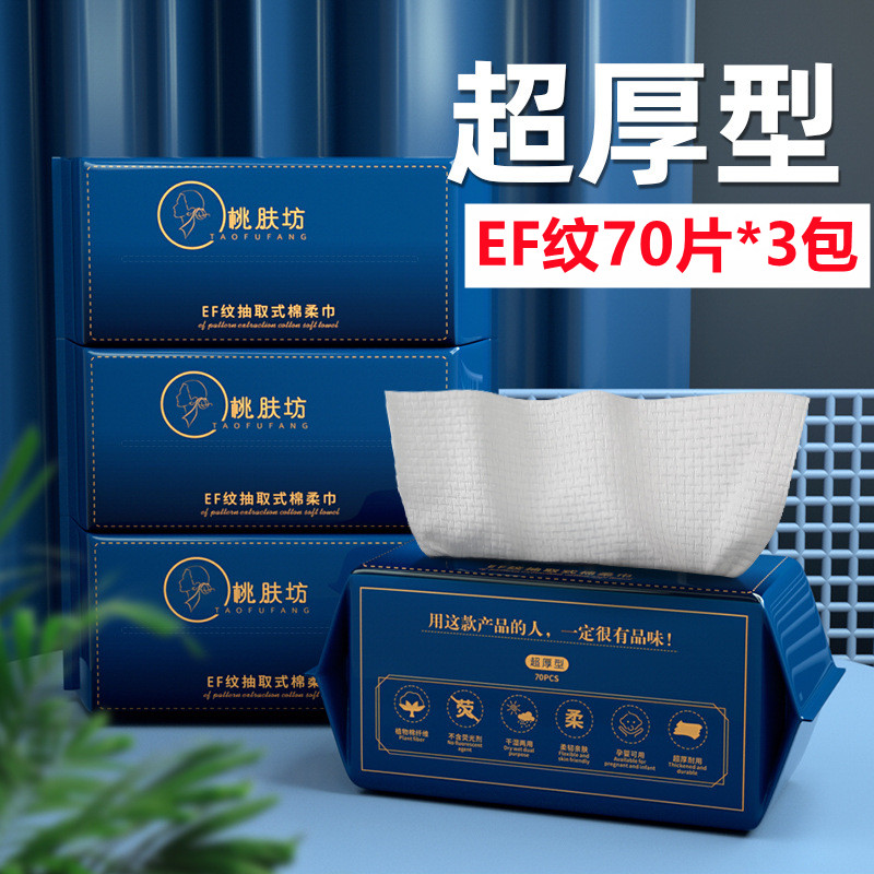 桃肤坊一次性洗脸巾抽取棉柔巾