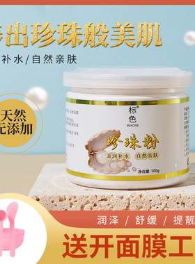 店铺断货王标色珍珠粉