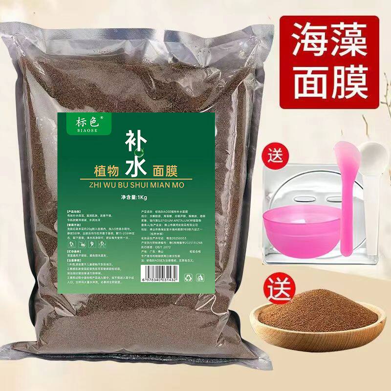 天然海藻面膜美容院专用大颗粒正品装补水保湿睡眠泥膜米膜面膜粉