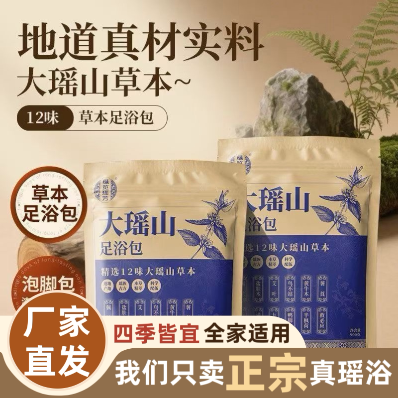 广西金秀瑶族瑶浴包男女士泡脚中药包熏蒸汗蒸草本药浴足浴包正品