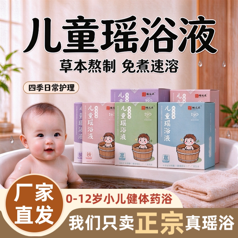 广西金秀瑶浴幼儿童泡浴液宝宝脾胃泡澡中药包健体瑶元素免煮药液