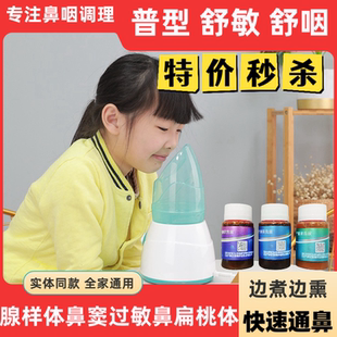 鼻咽壶中药熏蒸仪腺样体鼻甲红肿打喷嚏舒敏舒咽喉清嗓子熏鼻药液