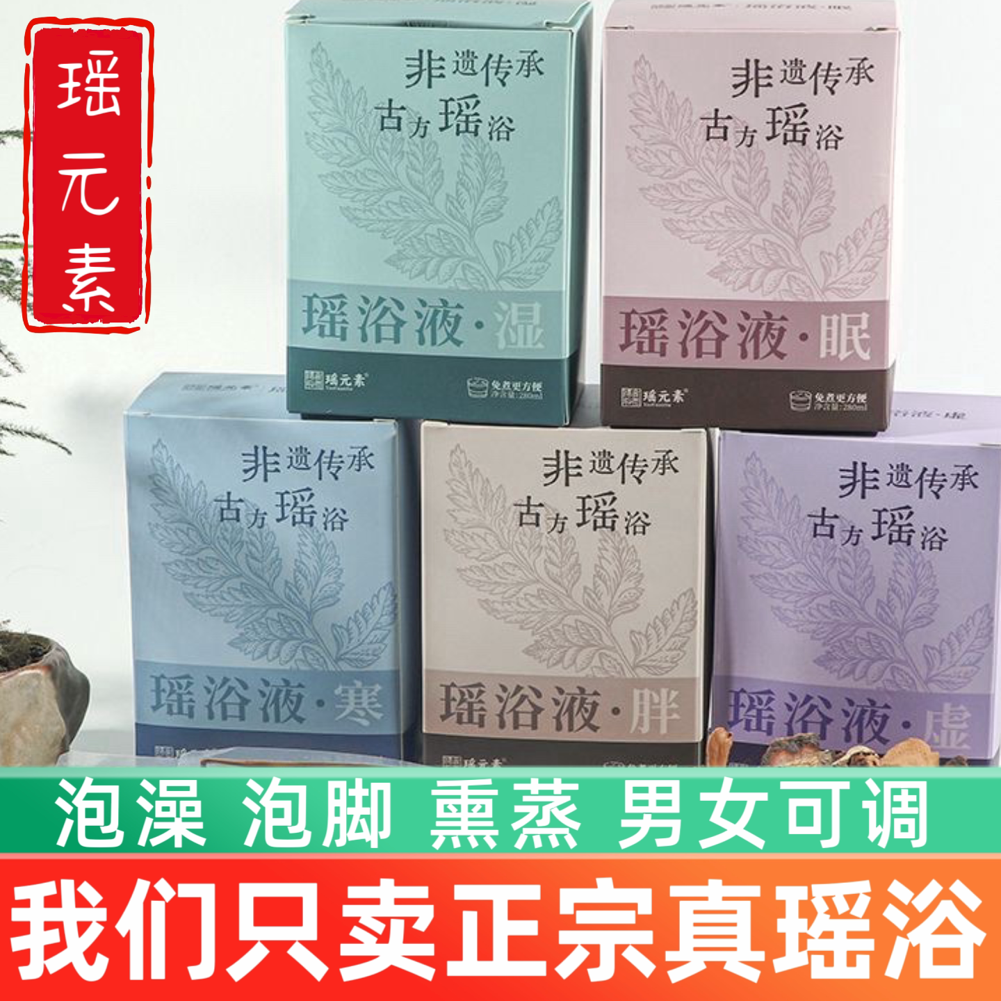 广西金秀瑶族瑶浴浓缩液泡脚包泡澡药包熏蒸发汗足浴包发汗男女士