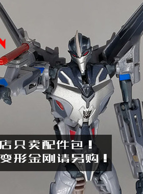 领袖之证 TFP D级 红蜘蛛 STAR SCREAM 导弹配件包