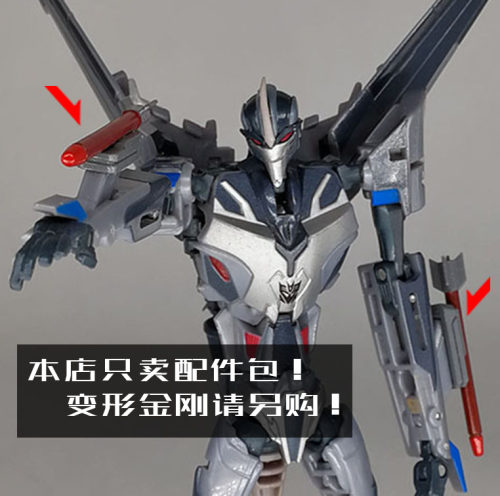 领袖之证tfpd级红蜘蛛配件包