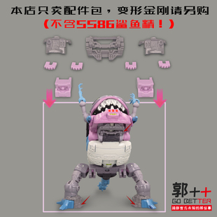 SS86鲨鱼精配件包