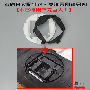 暗黑 萨克巨人 脖子替换件