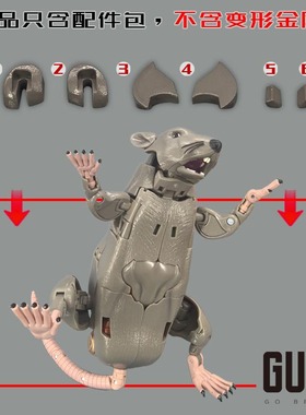 MPG15 老鼠勇士 填充件