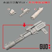 魔方混天豹 G1重涂配色 大枪组件