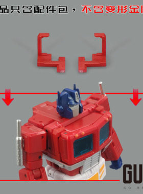 NA擎天OP 柱 人形修饰件