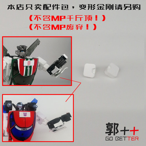 MP20 千斤顶 MP23 废弃 上臂填充件