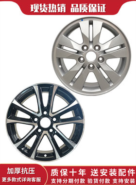 适用于16寸新款风行菱智PLUS轮毂 风行S500铝合金轮毂加厚K8137