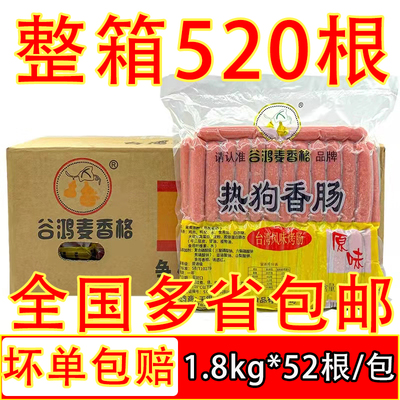 谷润台湾风味烤香肠商用热狗