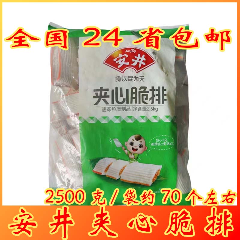 安井夹心脆排鱼排5斤冷冻鱼排半成品摆地摊关东煮一整箱商用脆排-封面