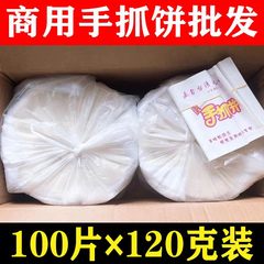 台湾手抓饼正品旗舰店原味120g包邮商用葱香味早餐煎饼50片