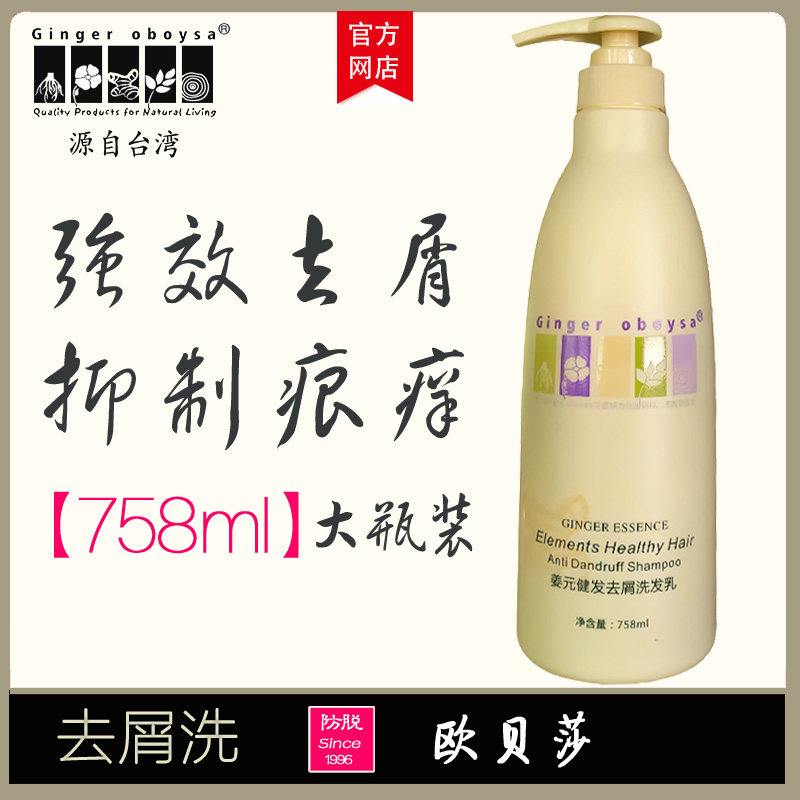欧贝莎生姜洗发水欧贝莎姜元健发去屑洗发乳头皮屑克星去屑止痒