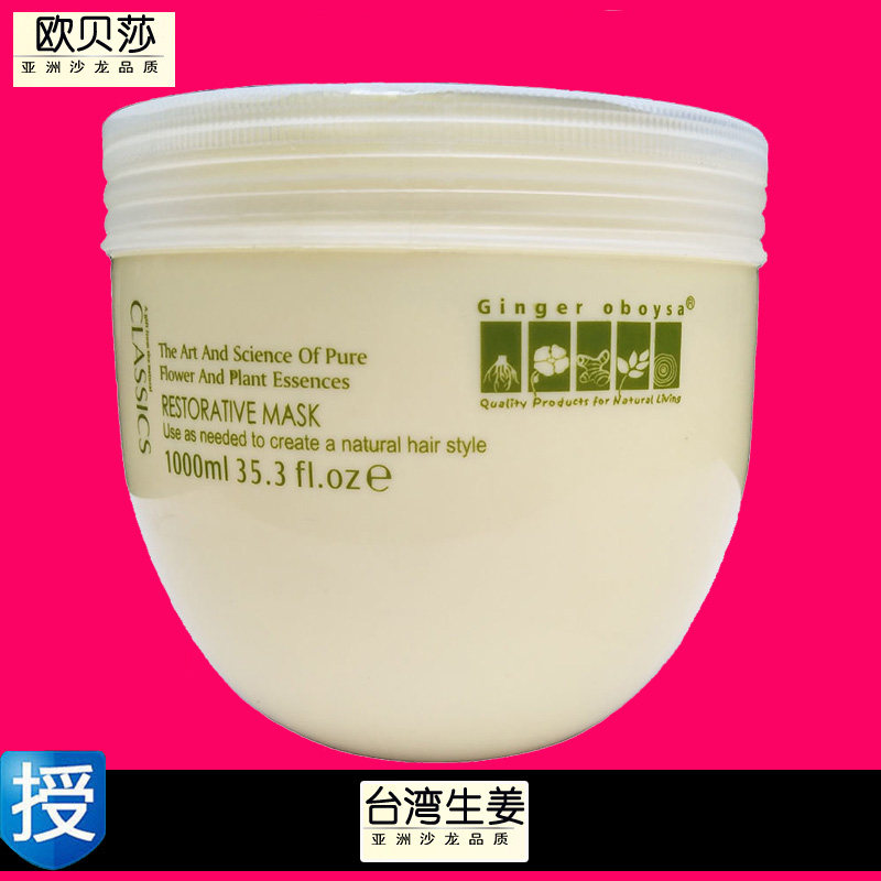 ginger oboysa经典补水顺滑焗油台湾生姜发膜防脱生发染烫修复