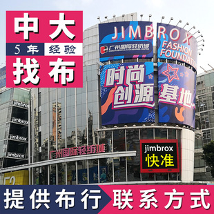 【提供布行信息】中大找布广州布匹市场代找面辅料色卡采购剪版布